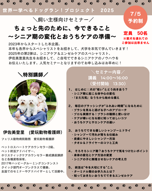 2025年7月5日セミナー