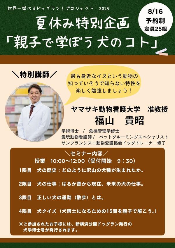 2025年8月セミナー